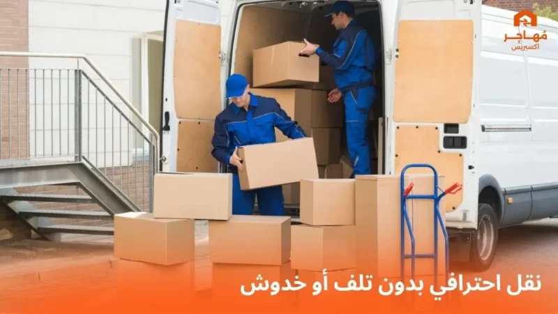 شركة نقل عفش خارج الرياض