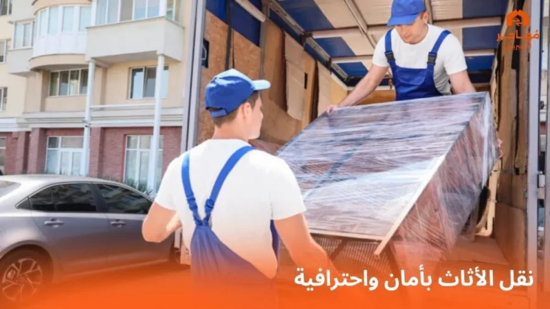 شركة نقل عفش من الرياض الى جدة