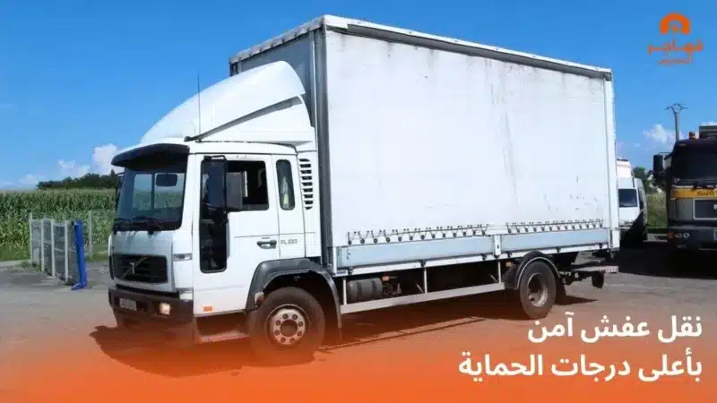 دينا نقل عفش بالرياض